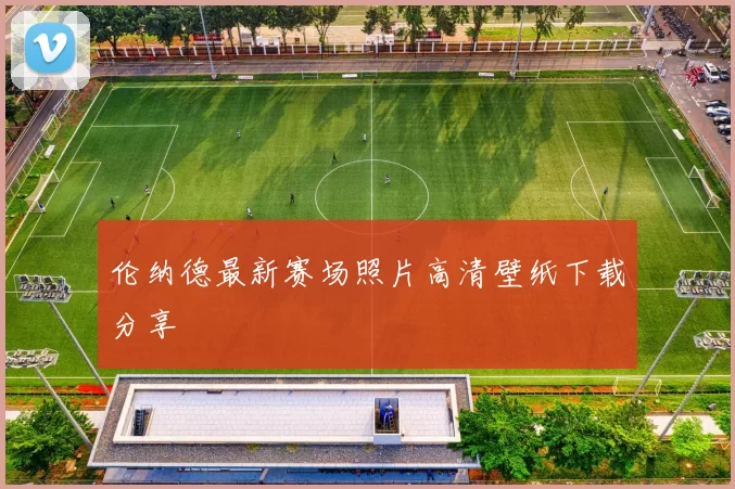 伦纳德最新赛场照片高清壁纸下载分享